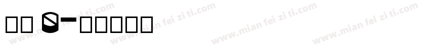 京东 0字体转换